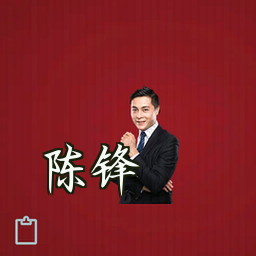 陈锋
